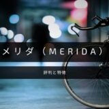 MERIDAのアイキャッチ