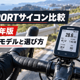 ロードバイクのドロップハンドルに取り付けられたサイクルコンピューター